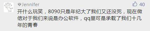 即使有了微信，為什么卻仍離不開(kāi)QQ？