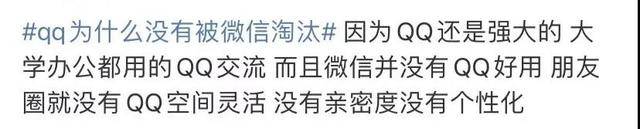 即使有了微信，為什么卻仍離不開(kāi)QQ？