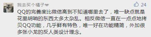 即使有了微信，為什么卻仍離不開(kāi)QQ？