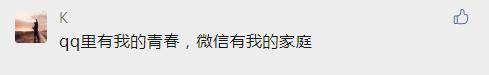 即使有了微信，為什么卻仍離不開(kāi)QQ？