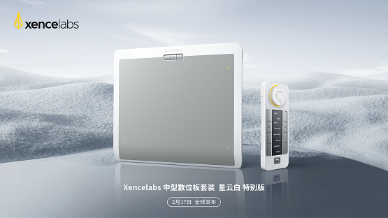 星云所見(jiàn) · 致敬未來(lái)，Xencelabs星云白特別版即將上市！