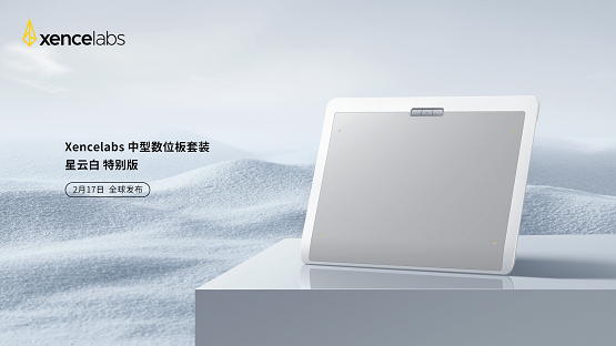 星云所見(jiàn) · 致敬未來(lái)，Xencelabs星云白特別版即將上市！