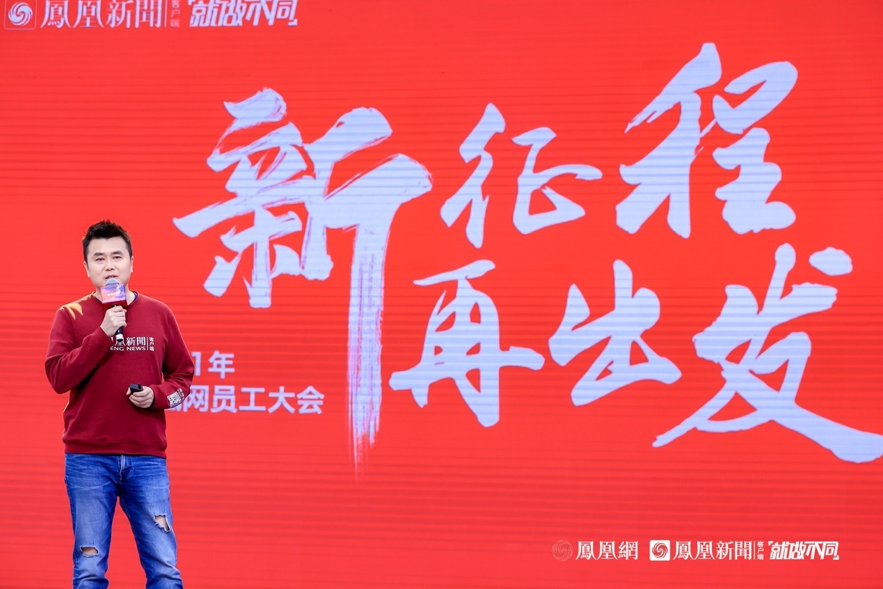 鳳凰衛(wèi)視COO、鳳凰網(wǎng)CEO劉爽臺上演講