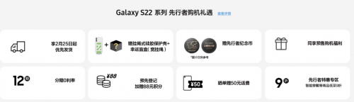 尊享優(yōu)先發(fā)貨權(quán) 三星Galaxy S22系列先行者計劃火熱進行中