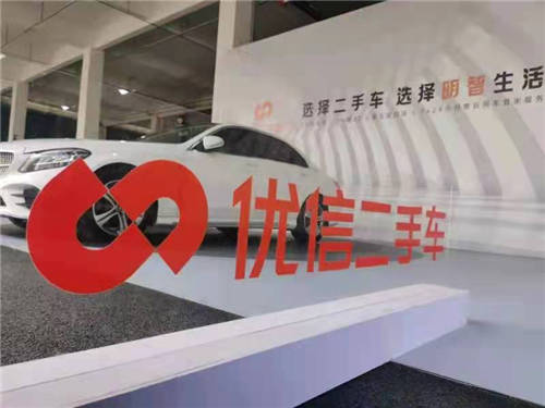 身處藍海賽道 優(yōu)信二手車用高質量產(chǎn)品和服務開拓合肥市場