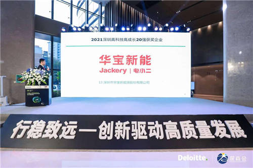全球便攜式儲能華寶新能龍頭地位穩(wěn)固，旗下“電小二”和“Jackery”引領(lǐng)海內(nèi)外市場