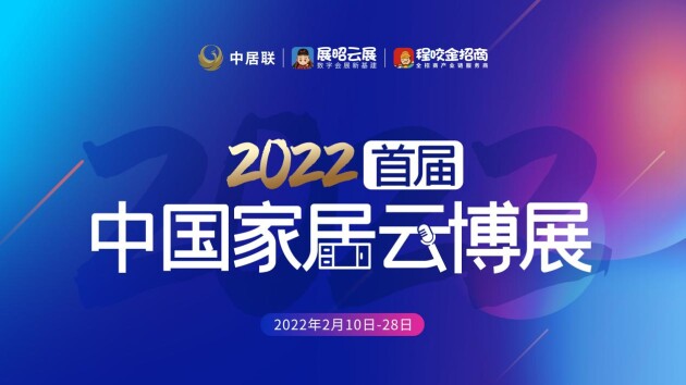 重磅消息，軒尼斯門窗入駐2022首屆中國家居云博展！