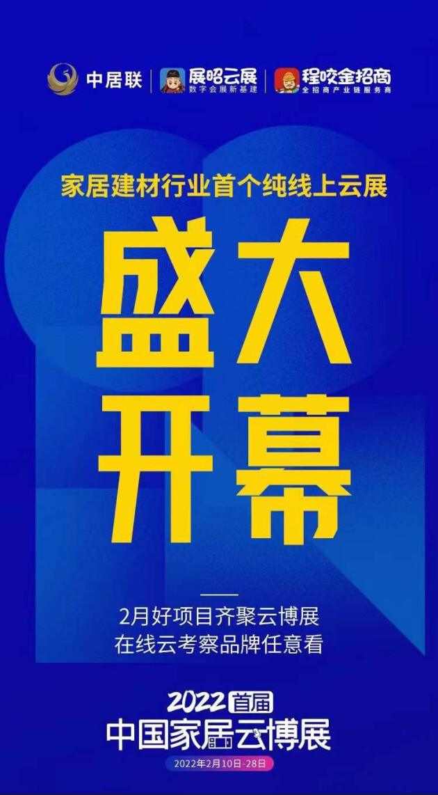 重磅消息，軒尼斯門窗入駐2022首屆中國家居云博展！