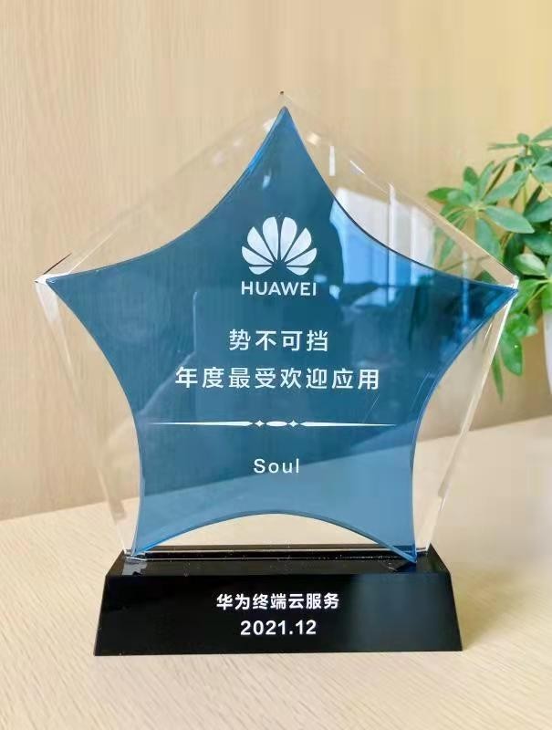 Soul再獲殊榮 多類獎項展現(xiàn)Z世代社交應用實力