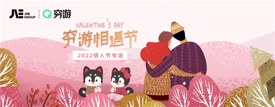 窮游相遇節(jié)連續(xù)十年成功舉辦，累計(jì)幫助超800對(duì)用戶脫單