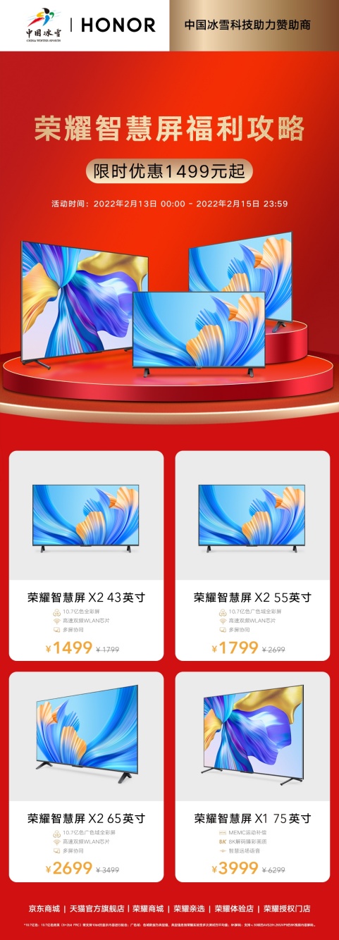 榮耀智慧屏品牌日福利大放送，75英寸榮耀智慧屏X1僅售3999元