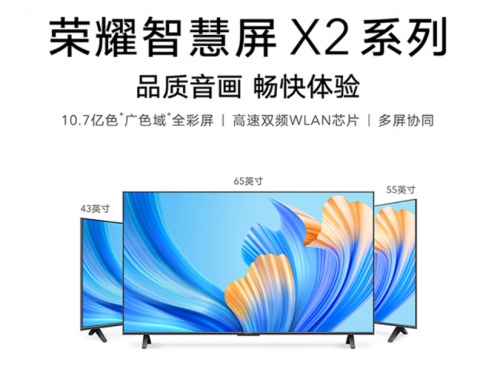 榮耀智慧屏品牌日福利大放送，75英寸榮耀智慧屏X1僅售3999元