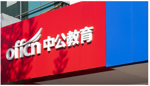 回顧2021，職業(yè)教育一路高歌，中公教育未來(lái)何去何從？