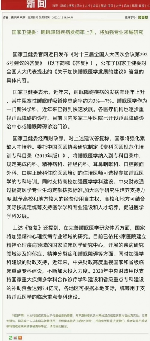 從冬奧會(huì)看未來睡眠經(jīng)濟(jì)的發(fā)展