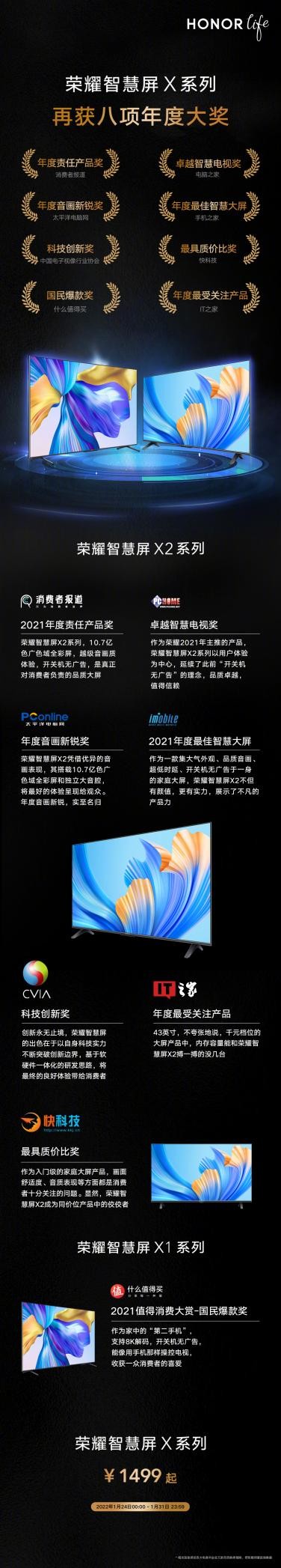 榮耀智慧屏：越暢快，越精彩，開關(guān)機(jī)無(wú)廣告，高光時(shí)刻0錯(cuò)過