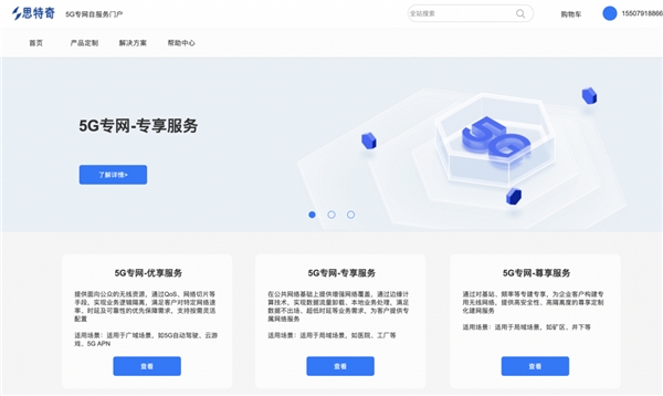 【思特奇5G核心業(yè)務(wù)運營支撐】以企業(yè)為中心，實現(xiàn)5G專網(wǎng)“按單點菜”靈活服務(wù)