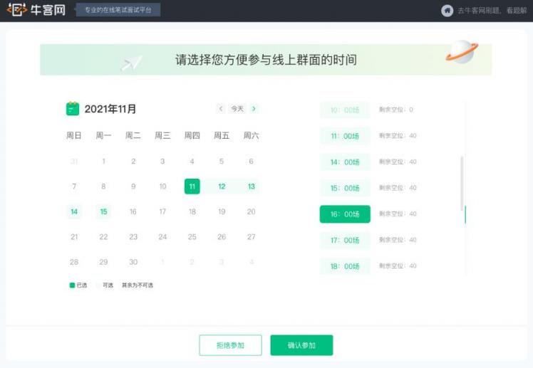 ?？途W(wǎng)推出?？腿好嫦到y(tǒng) 打造“沉浸式”在線無領(lǐng)導(dǎo)小組面試