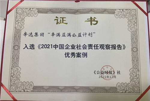 如何承擔(dān)社會責(zé)任？堅(jiān)持公益慈善的辛選創(chuàng)始人辛巴有話說