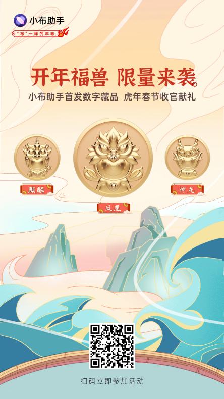 OPPO小布助手新春活動收官獻(xiàn)禮，首推虎年春節(jié)限量NFT數(shù)字藏品