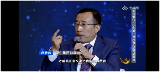 盧敏放做客央視《對話》節(jié)目?就多個問題分享蒙牛經驗