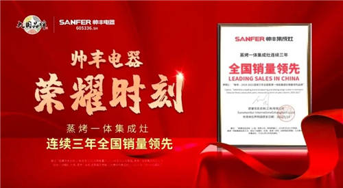 從大國(guó)品牌帥豐集成灶的持續(xù)走紅，看懂2022廚房升級(jí)風(fēng)向標(biāo)