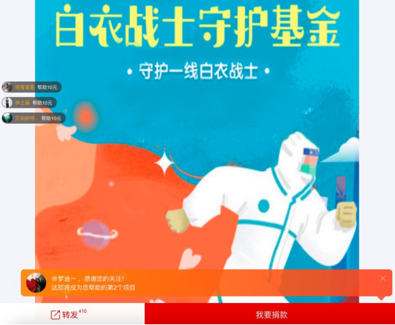 輕松籌扎根公益事業(yè)，啟動(dòng)“白衣戰(zhàn)士守護(hù)基金”