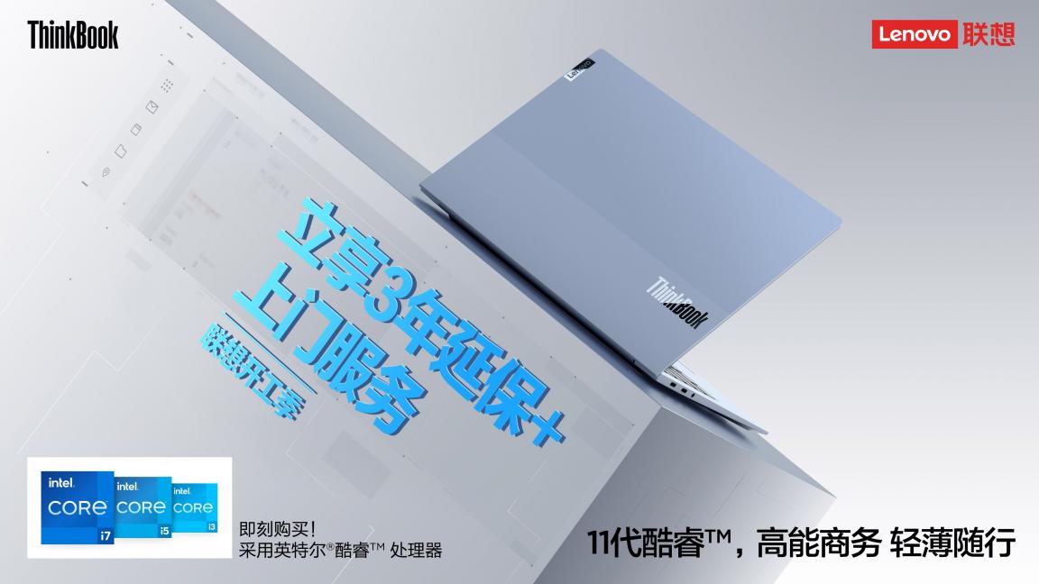 開工好物推薦，ThinkPad、ThinkBook優(yōu)惠到手軟，更有免單等你拿！