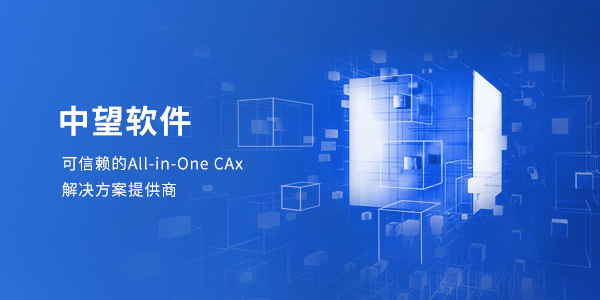 中望軟件聯(lián)手華陽國際成立合資公司，共同打造國產(chǎn)BIM解決方案