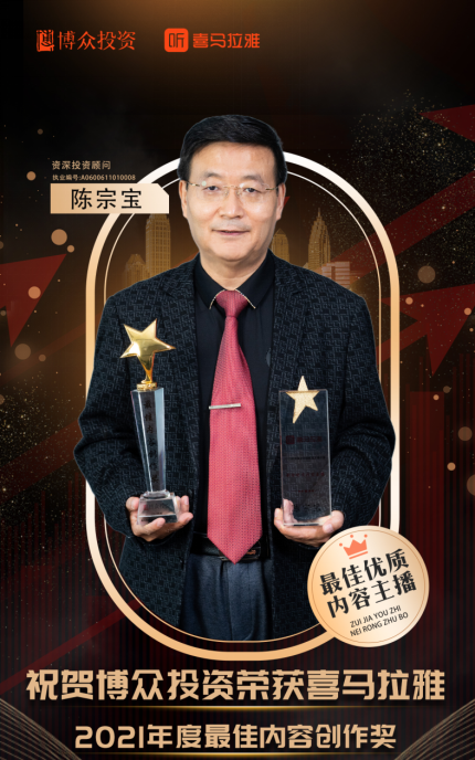 博眾投資榮膺喜馬拉雅頒獎(jiǎng)，劉冰、陳宗寶、林杰獲優(yōu)質(zhì)內(nèi)容主播