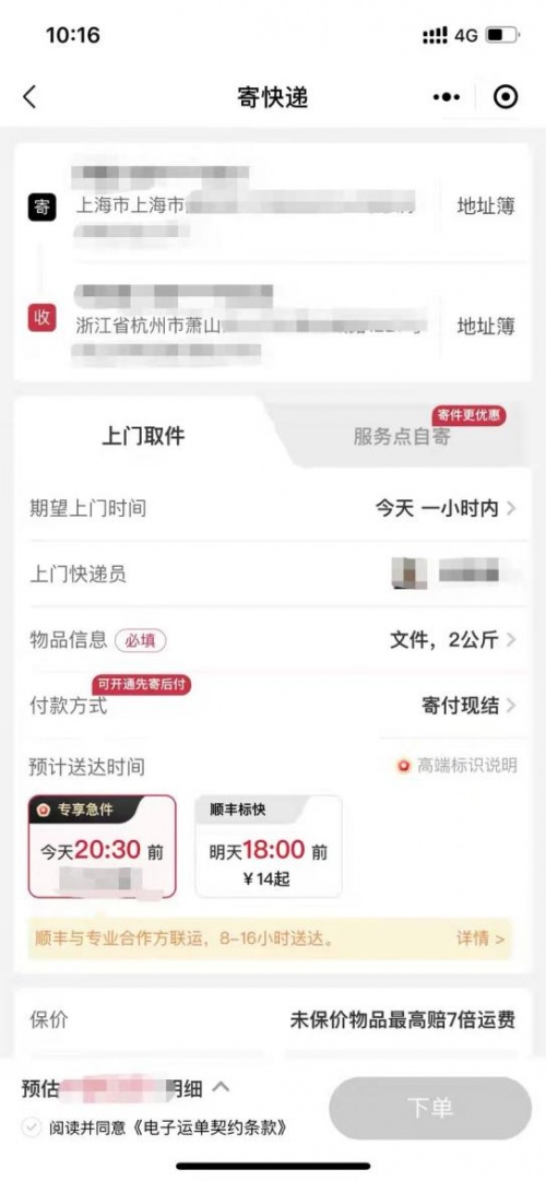 急送不止同城！順豐同城協(xié)同母公司拓展多元業(yè)務(wù)場(chǎng)景