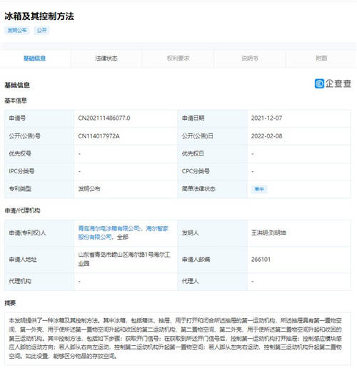 海爾新專(zhuān)利曝光會(huì)“見(jiàn)機(jī)行事”的冰箱，你想要嗎？