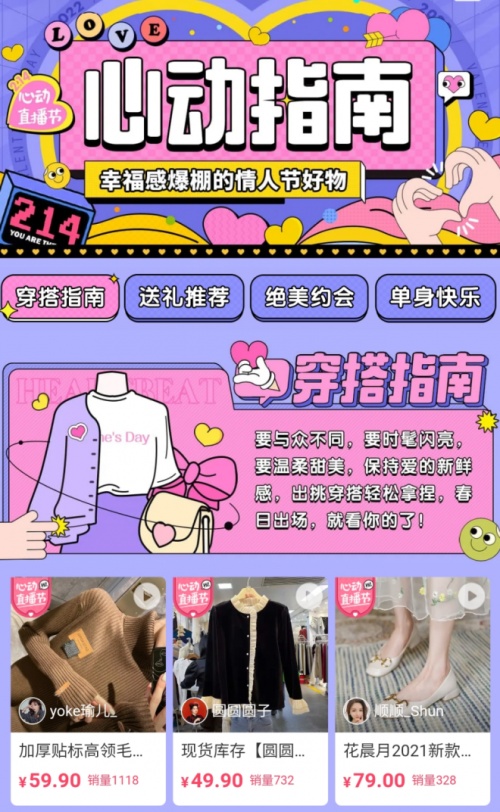 小香風設計服飾受捧 蘑菇街情人節(jié)玩轉“浪漫消費”