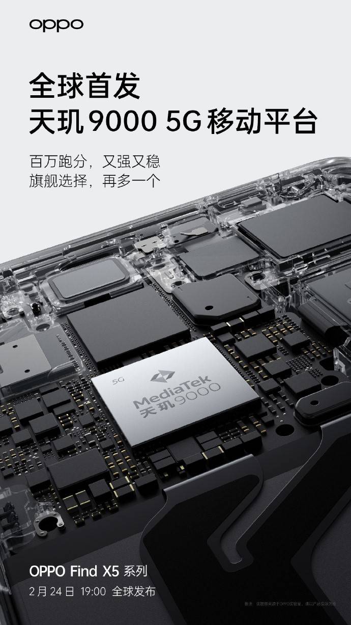 OPPO聯(lián)發(fā)科旗艦聯(lián)手，官宣百萬(wàn)跑分的Find X5 Pro天璣版發(fā)布日期，天璣9000首發(fā)來(lái)了！