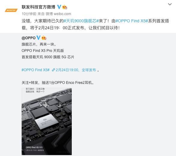 OPPO聯(lián)發(fā)科旗艦聯(lián)手，官宣百萬(wàn)跑分的Find X5 Pro天璣版發(fā)布日期，天璣9000首發(fā)來(lái)了！