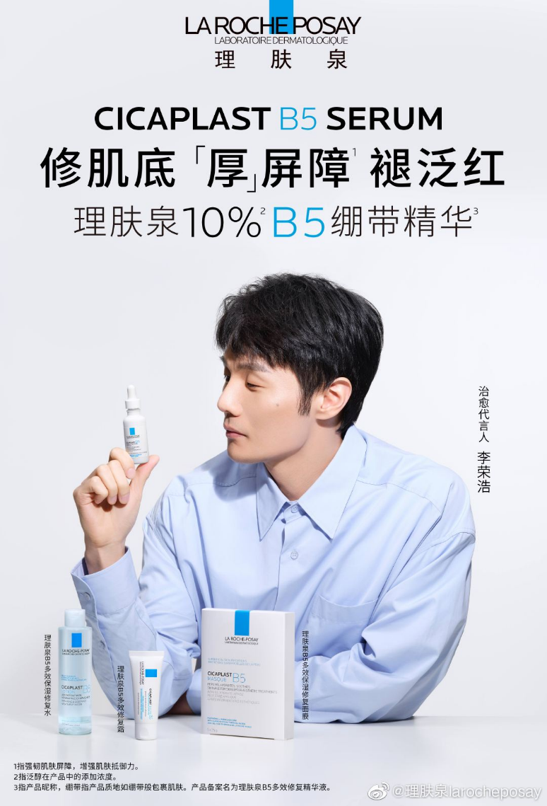 李榮浩傾情獻(xiàn)唱 理膚泉天貓超級(jí)品牌日鎖定修護(hù)心智