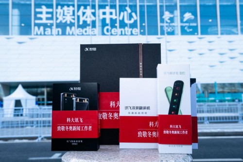 AI賦能“科技冬奧” 科大訊飛助力每一幀冬奧大場(chǎng)面