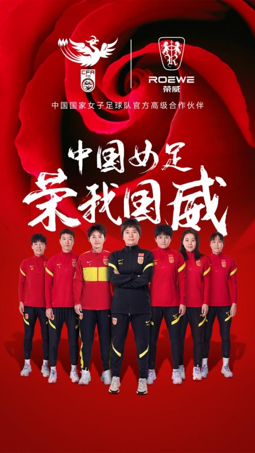 中國(guó)女足登頂亞洲杯，上汽榮威為女足助力
