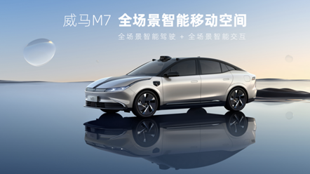 威馬除EX5、M7優(yōu)秀車型 ，還不斷推出尖端技術(shù)與設(shè)計創(chuàng)新的完美融合