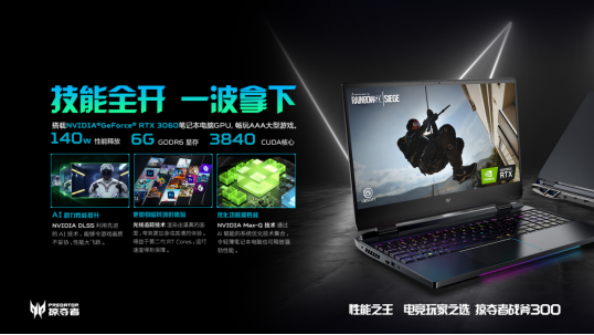 性能之王高燃登場(chǎng)！掠奪者戰(zhàn)斧300 2022版熱賣(mài)開(kāi)啟