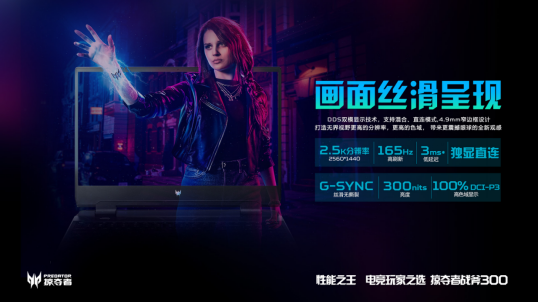 性能之王高燃登場(chǎng)！掠奪者戰(zhàn)斧300 2022版熱賣(mài)開(kāi)啟