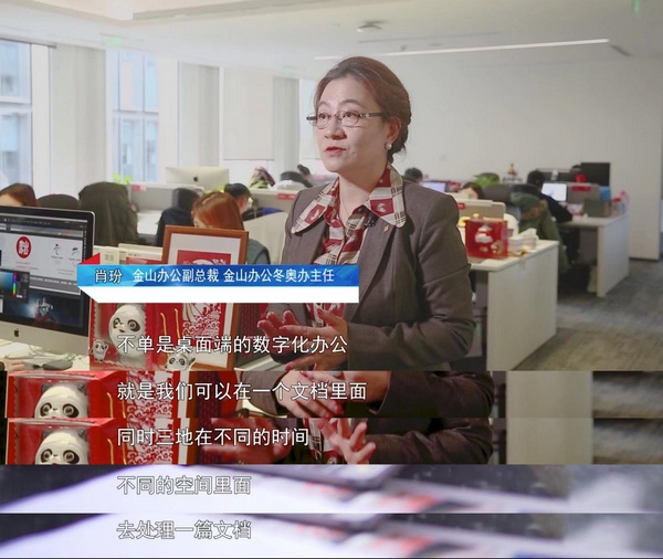 冬奧會(huì)圓滿閉幕，金山辦公“零事故”守護(hù)全程