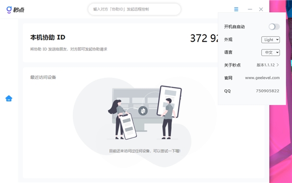 堪比TV，向日葵的國產(chǎn)遠控軟件，免費不限速還不用注冊，試用后真香