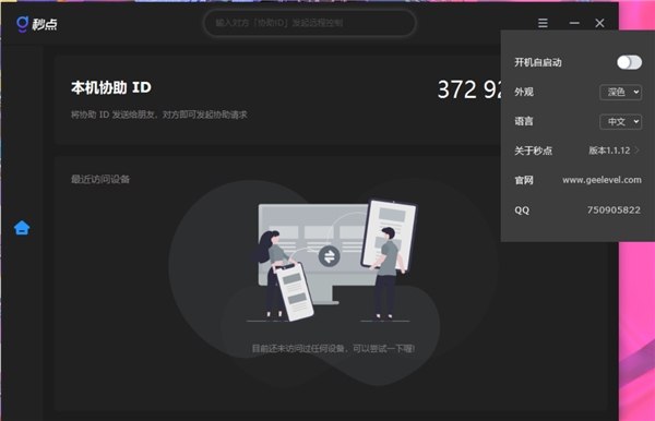 堪比TV，向日葵的國產(chǎn)遠控軟件，免費不限速還不用注冊，試用后真香