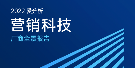 斯圖飛騰Stratifyd獲愛分析推薦，躋身營銷科技市場先進行列