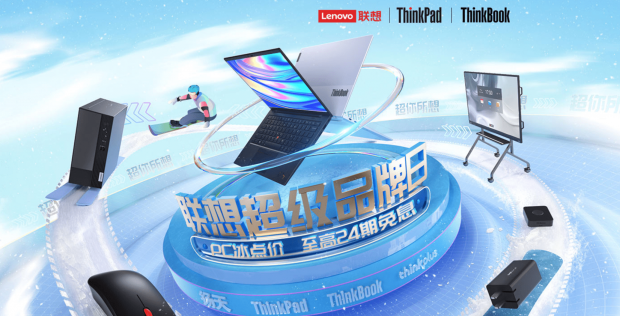 黃健翔空降聯(lián)想超級直播間，ThinkPad、ThinkBook、揚天諸多爆款機型冰點價！