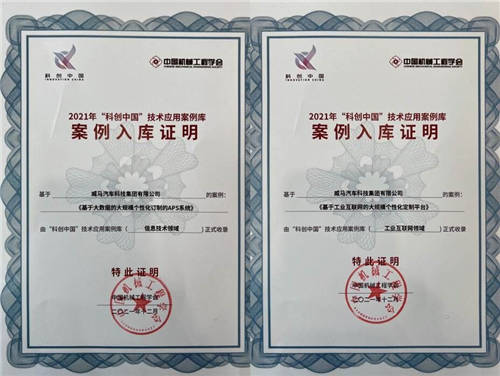 威馬汽車C2M體系獲“科創(chuàng)中國”認(rèn)證，滿足用戶多樣化需求