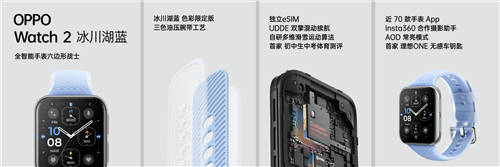 透見專業(yè)實力，OPPO Watch 2冰川湖藍(lán)正式發(fā)布