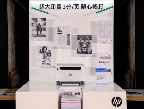 雙面出擊，大有可為，惠普重磅推出新一代創(chuàng)系列雙面激光大粉倉打印機