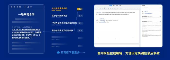泛微發(fā)布新一代全程數(shù)字化合同管理軟件——今承達