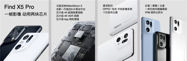 首次搭載自研芯片馬里亞納X，OPPO Find X5系列正式發(fā)布